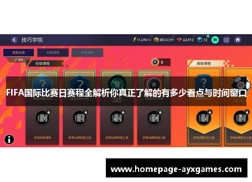 FIFA国际比赛日赛程全解析你真正了解的有多少看点与时间窗口 FIFA国际比赛日赛程全解析你真正了解的有多少看点与时间窗口