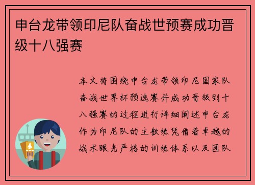 申台龙带领印尼队奋战世预赛成功晋级十八强赛 申台龙带领印尼队奋战世预赛成功晋级十八强赛