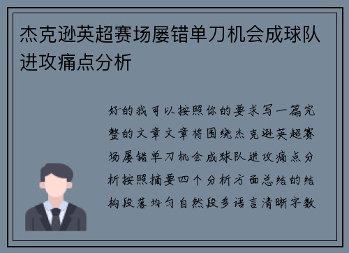 杰克逊英超赛场屡错单刀机会成球队进攻痛点分析