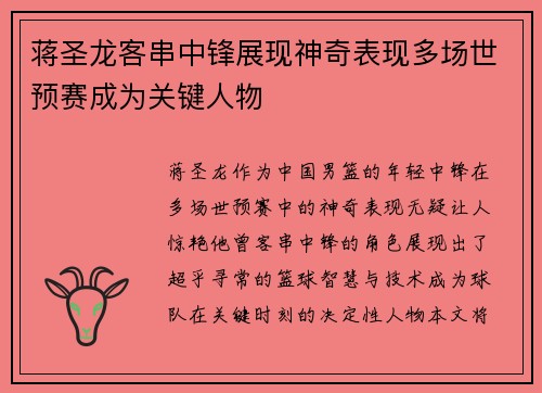 蒋圣龙客串中锋展现神奇表现多场世预赛成为关键人物 蒋圣龙客串中锋展现神奇表现多场世预赛成为关键人物