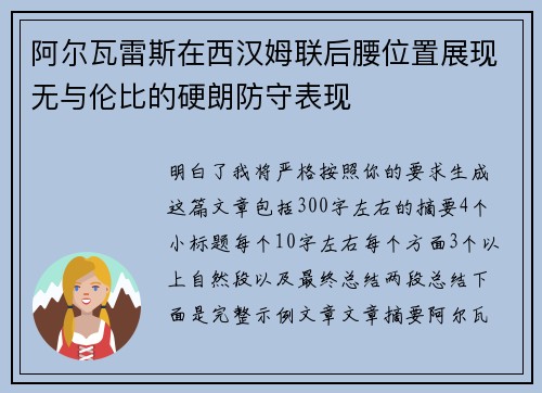 阿尔瓦雷斯在西汉姆联后腰位置展现无与伦比的硬朗防守表现