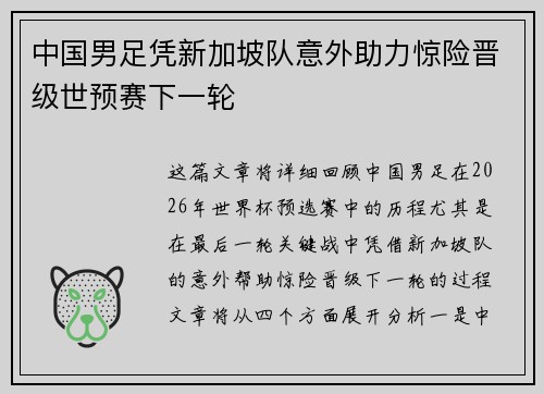 中国男足凭新加坡队意外助力惊险晋级世预赛下一轮 中国男足凭新加坡队意外助力惊险晋级世预赛下一轮