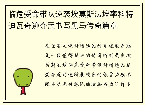 临危受命带队逆袭埃莫斯法埃率科特迪瓦奇迹夺冠书写黑马传奇篇章