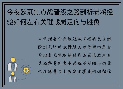 今夜欧冠焦点战晋级之路剖析老将经验如何左右关键战局走向与胜负 今夜欧冠焦点战晋级之路剖析老将经验如何左右关键战局走向与胜负