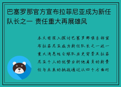 巴塞罗那官方宣布拉菲尼亚成为新任队长之一 责任重大再展雄风 巴塞罗那官方宣布拉菲尼亚成为新任队长之一 责任重大再展雄风