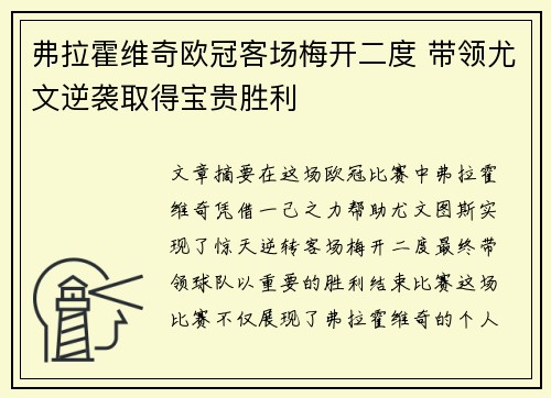 弗拉霍维奇欧冠客场梅开二度 带领尤文逆袭取得宝贵胜利
